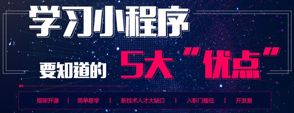 2022小程序开发培训机构新10大排名 2022小程序开发培训机构新10大排名