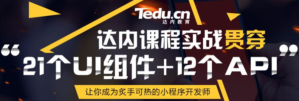 2022小程序开发培训机构新10大排名 2022小程序开发培训机构新10大排名