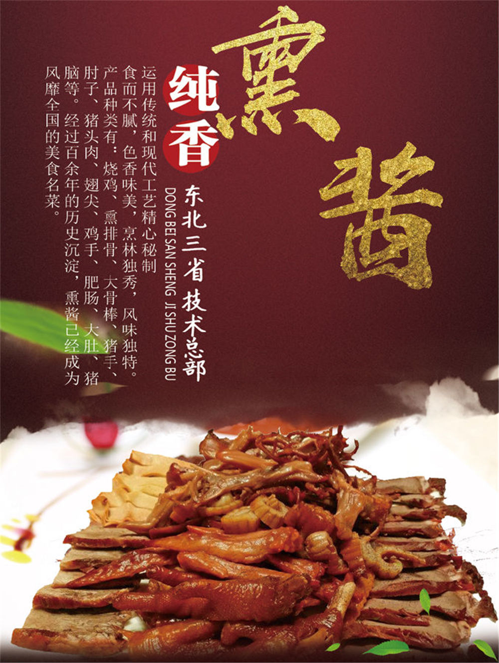 东北学正宗熏酱技术去哪里好?