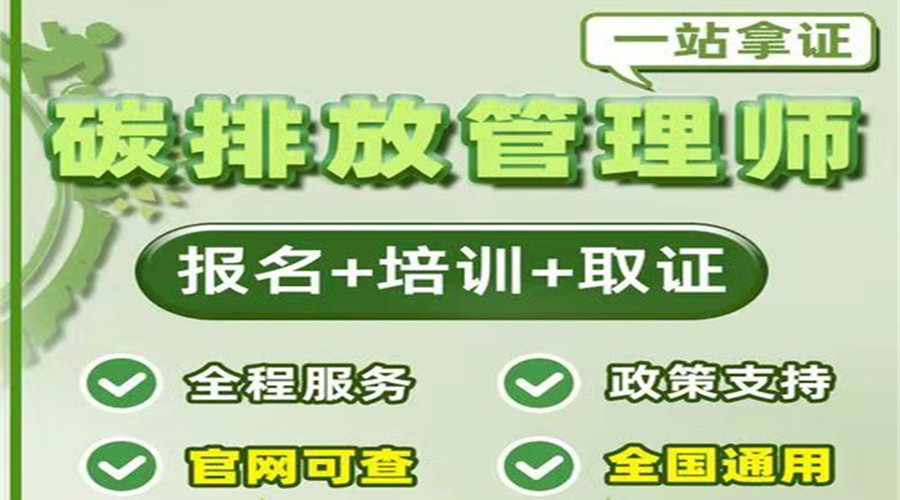 学天教育碳排放管理师考证培训机构 学天教育碳排放管理师考证培训机构