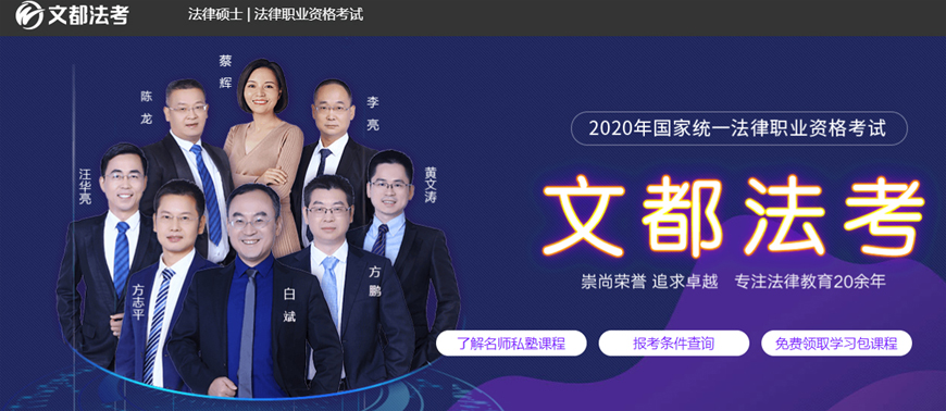 2022十大司法考试培训机构排名榜