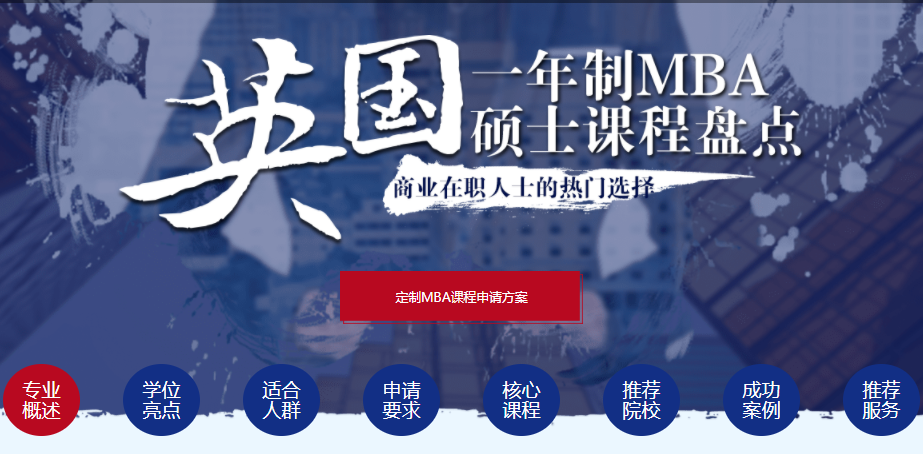 英国一年制MBA硕士2022招生通知 英国一年制MBA硕士2022招生通知