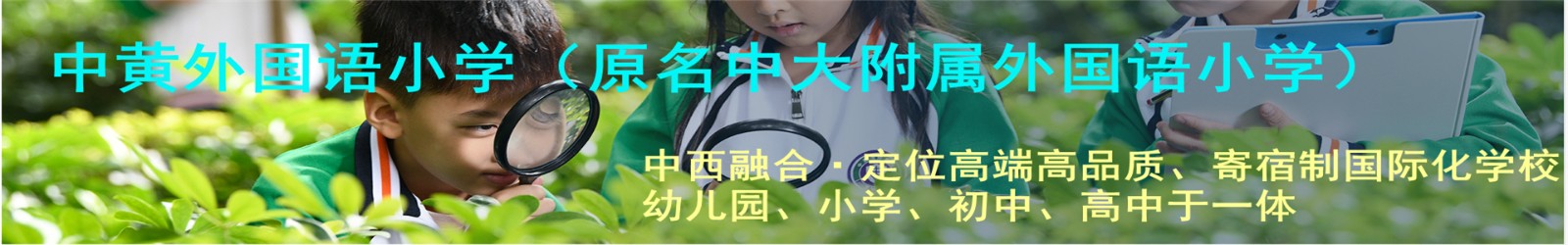 佛山排名靠前的lB国际学校-中黄国际学校