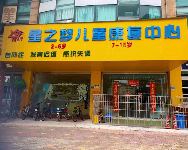 东莞十大自闭症儿童康复机构实力排名 东莞十大自闭症儿童康复机构实力排名