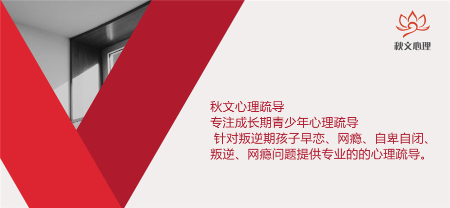 济南排名前三的青少年叛逆期心理疏导中心-秋文心理教育