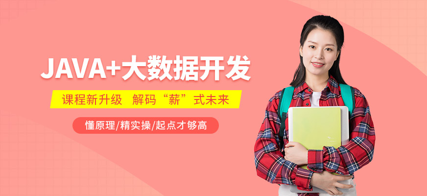 济南排名前三的java工程师培训机构-信盈达