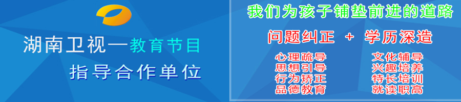 常德排名前三的青少年叛逆教育学校 常德排名前三的青少年叛逆教育学校