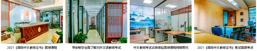 《国际中文教师证书》考前培训 《国际中文教师证书》考前培训