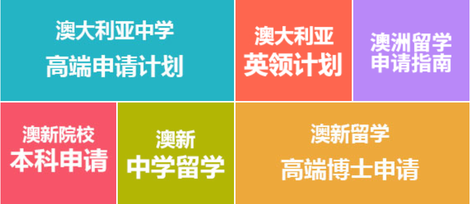 国内排名前三的澳洲留学中介机构