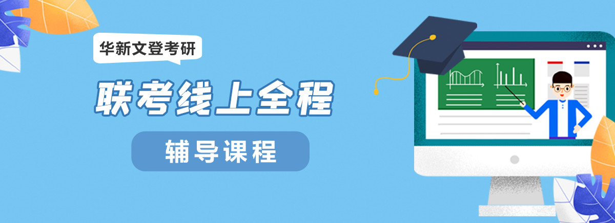 成都十大2023联考考研辅导机构排名