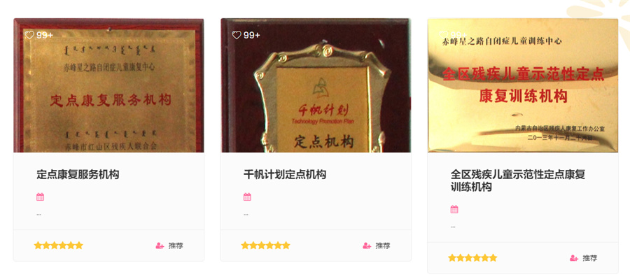 赤峰儿童孤独症托管中心实力排名-星之路自闭症康复中心