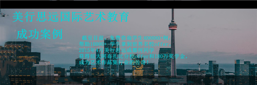 国内十大音乐留学中介口碑好的-实力排名-美行思远艺术留学