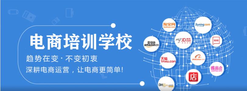 义乌SHOPEE运营培训班十大排名 义乌SHOPEE运营培训班十大排名
