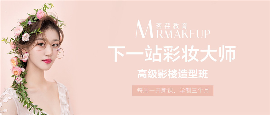 昆明top10影楼化妆跟妆培训学校排名 昆明top10影楼化妆跟妆培训学校排名