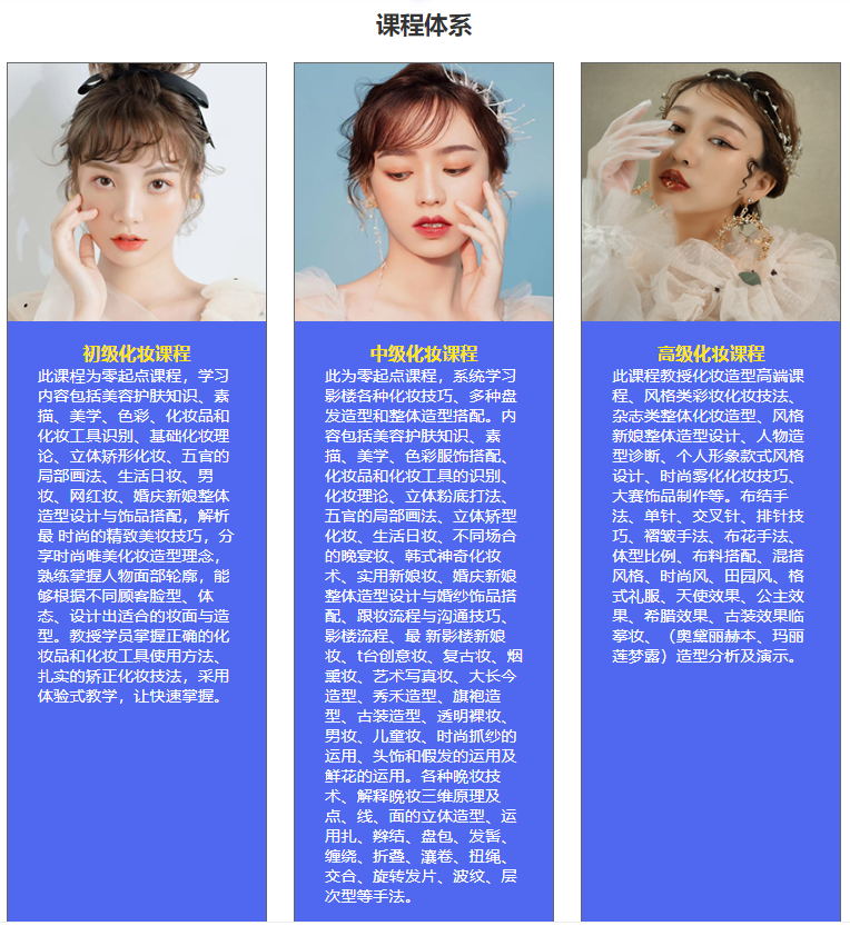 合肥前十名职业化妆师学校