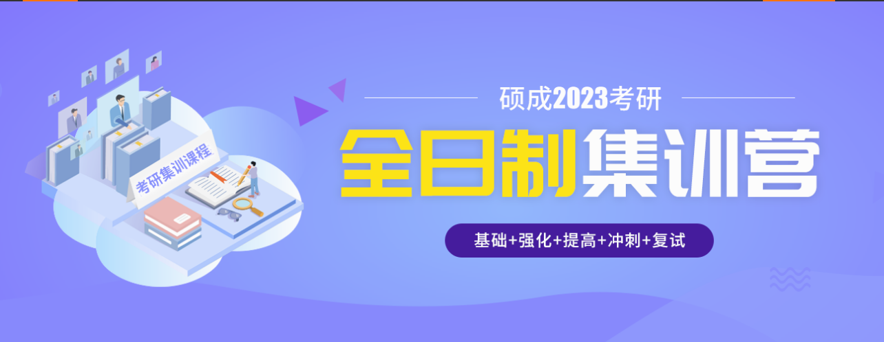 宁夏固原2023十大考研辅导机构实力排名-硕成考研