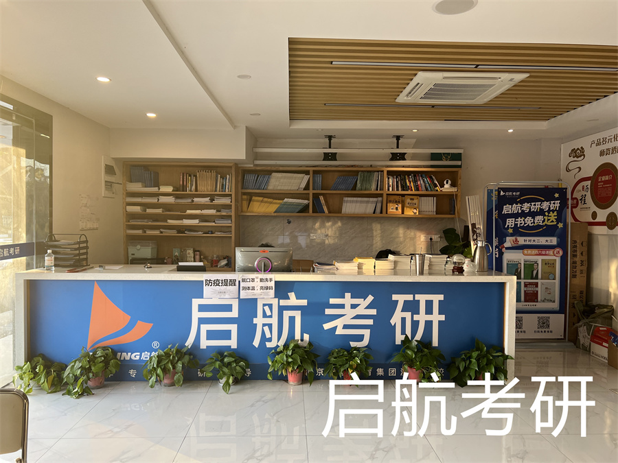 浙江嘉兴寄宿考研辅导机构实力排名