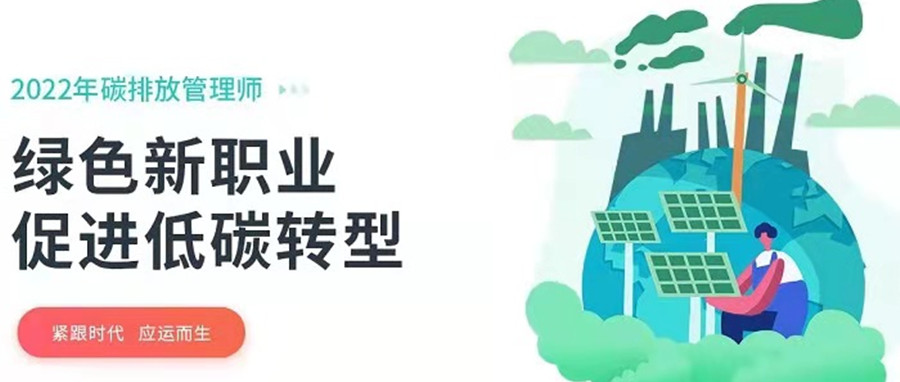 学天教育碳排放管理师考证培训机构 学天教育碳排放管理师考证培训机构