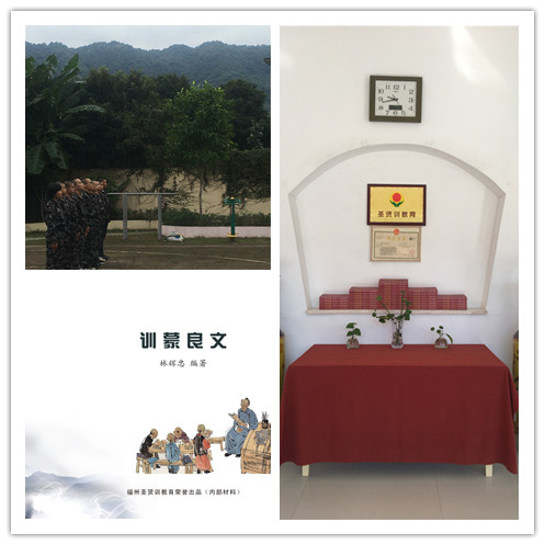 圣贤训教育 圣贤训教育