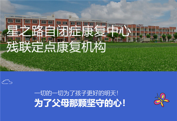 赤峰五大儿童发育迟缓康复机构排名名单一览-儿童语言发育迟缓康复黄金期-赤峰星之路