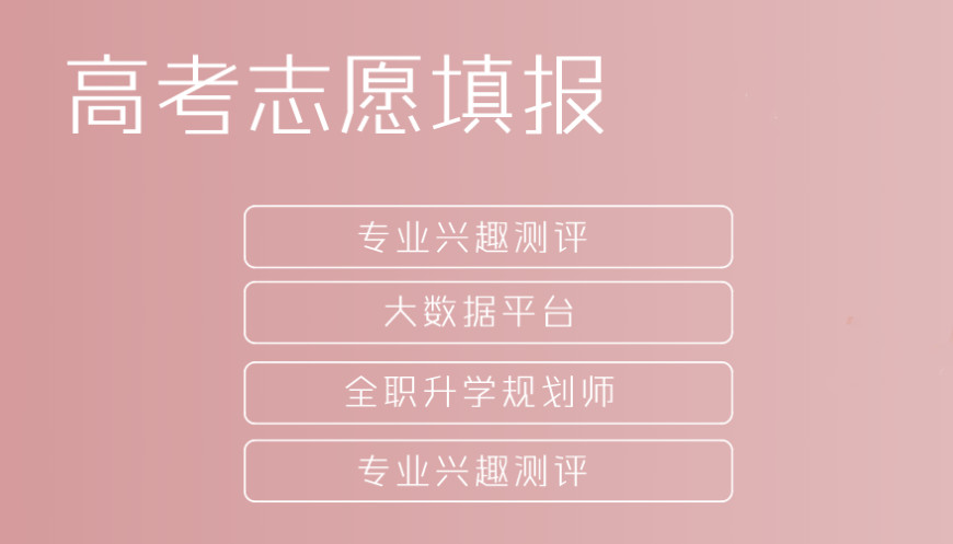 重庆10大高考志愿填报咨询机构排名