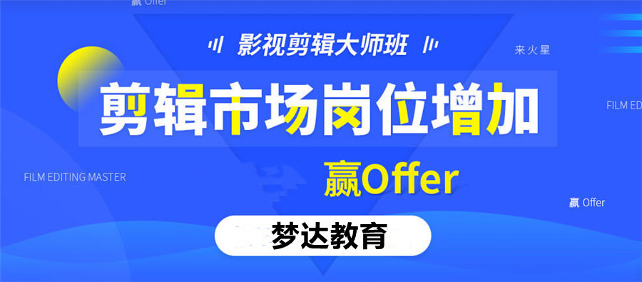 国内排名top10的短视频剪辑培训机构实力排名