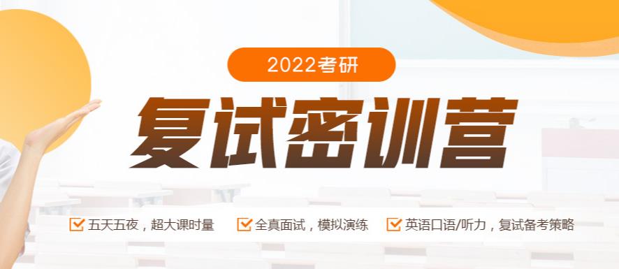 2022考研复试调剂班十大排名 2022考研复试调剂班十大排名