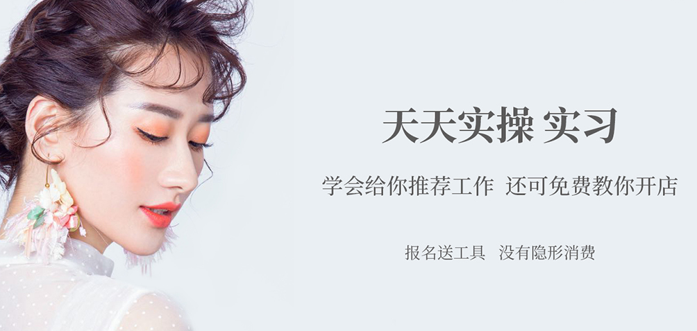 贵州化妆培训班-化妆培训学校-静莎化妆学校