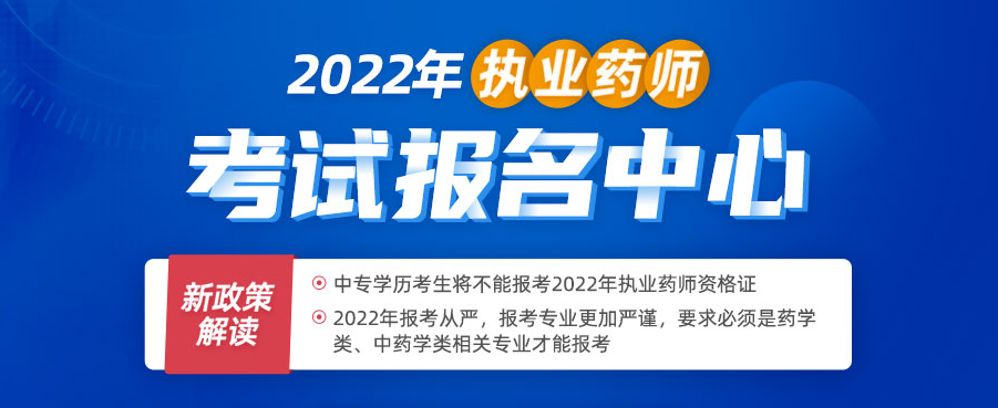 2022执业药师考证机构全国排名前十 2022执业药师考证机构全国排名前十