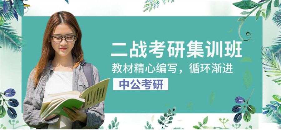 乌鲁木齐十大2023二战考研辅导班排名