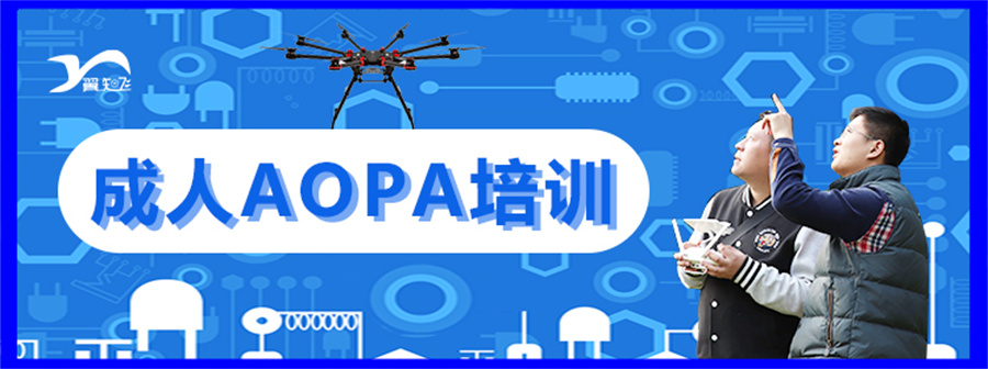 上海排名前三的无人机操作考证培训机构 上海排名前三的无人机操作考证培训机构