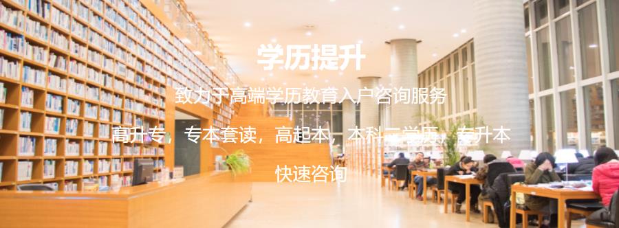 上海10大专升本学历提升教育机构排名