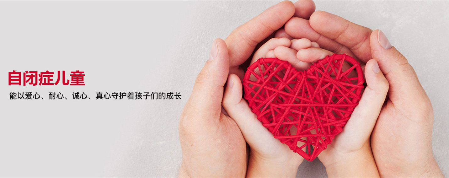 上海十大孤独症康复中心排名 上海十大孤独症康复中心排名