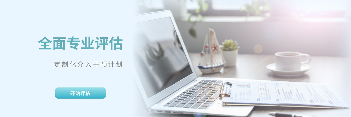 上海十大孤独症康复中心排名 上海十大孤独症康复中心排名