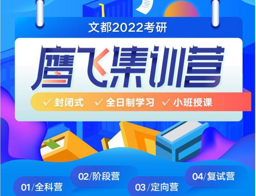 2023十大寄宿考研面授班排名 2023十大寄宿考研面授班排名