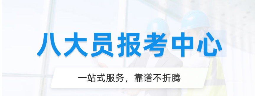 国内2022十大建筑八大员考证培训机构实力排名 国内2022十大建筑八大员考证培训机构实力排名