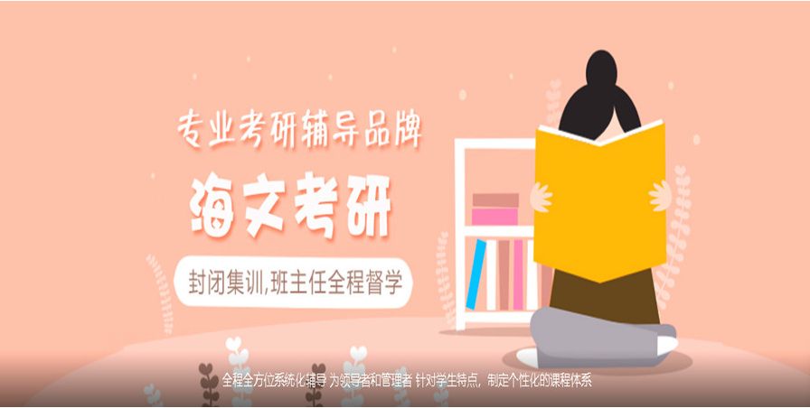 海文考研.png 海文考研.png