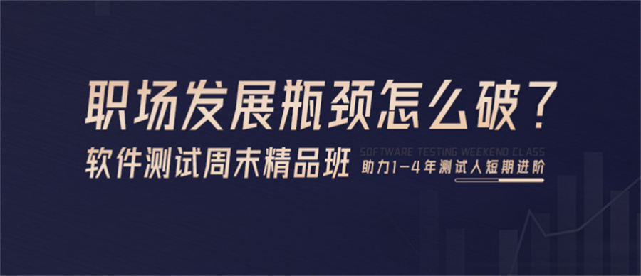 重庆软件测试培训机构十大排名-博为峰IT教育