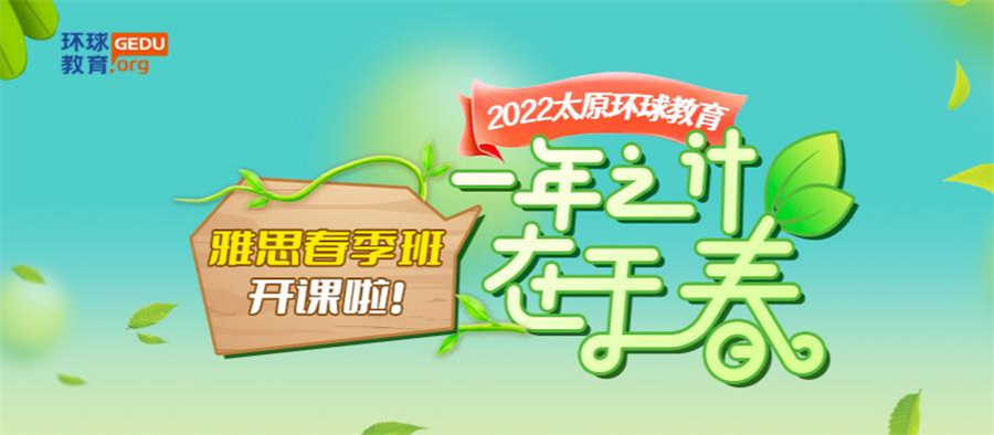 山西太原雅思冲刺班排名前十