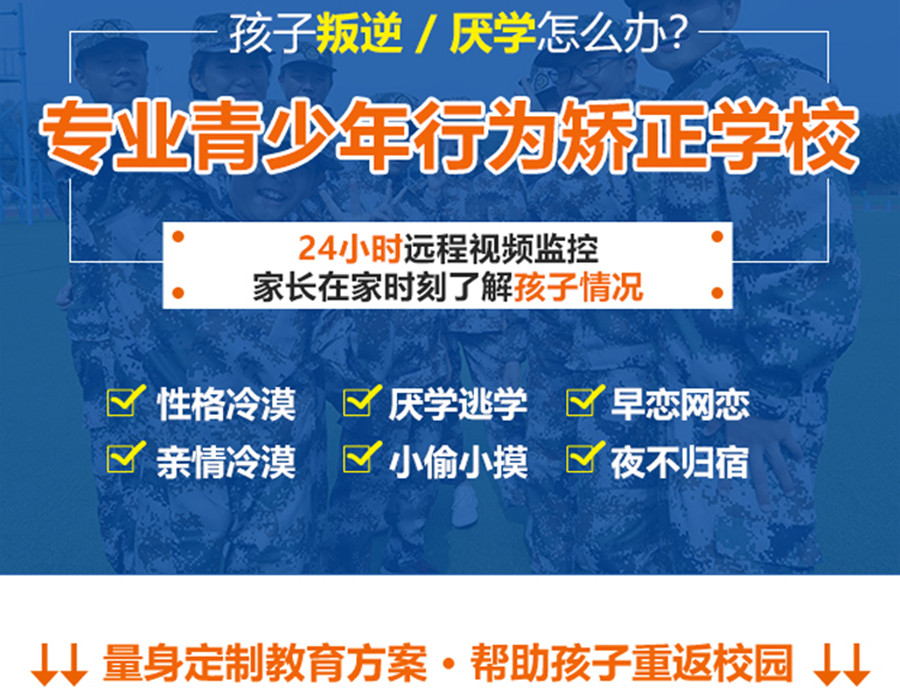 020叛逆少年军事化特训学校 020叛逆少年军事化特训学校