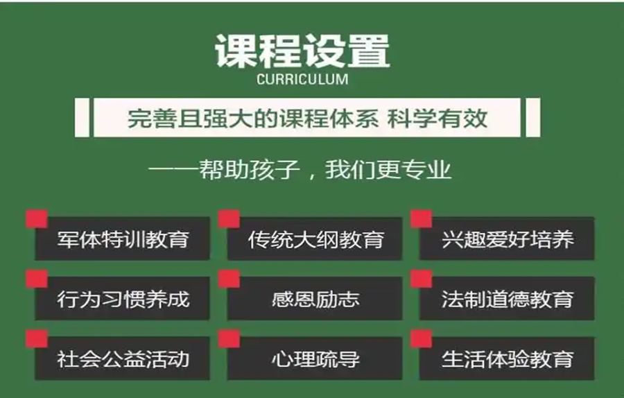 愉达复叛逆少年军事化特训学校