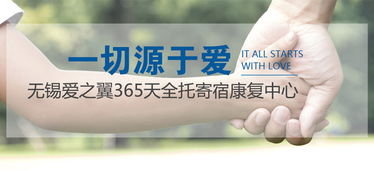 无锡口碑好的特殊儿童托管中心一览表