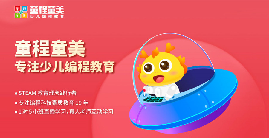 2022儿童学编程培训机构全国排名前十