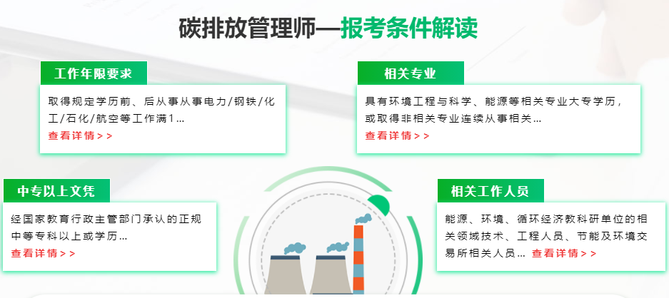 南通2022碳排放管理师考证机构排名前十 南通2022碳排放管理师考证机构排名前十