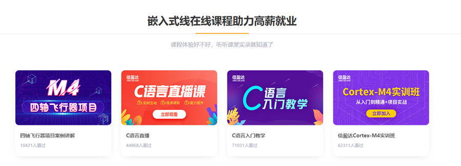 2022值得推荐的嵌入式培训机构表单-信盈达嵌入式培训