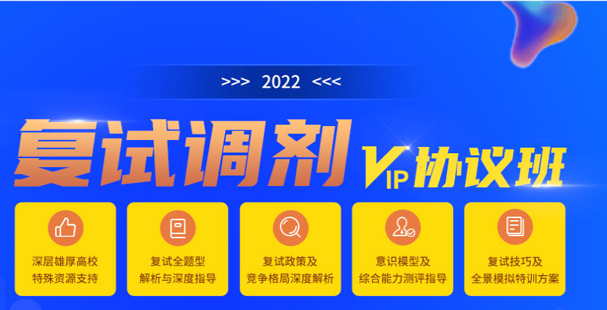 2022国内排名前三的考研复试调剂辅导机构 5.png