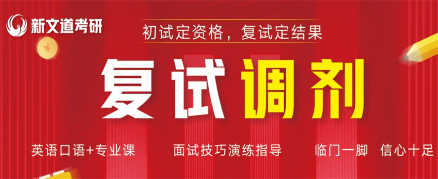 全国2022十大考研究生复试调剂培训机构排名
