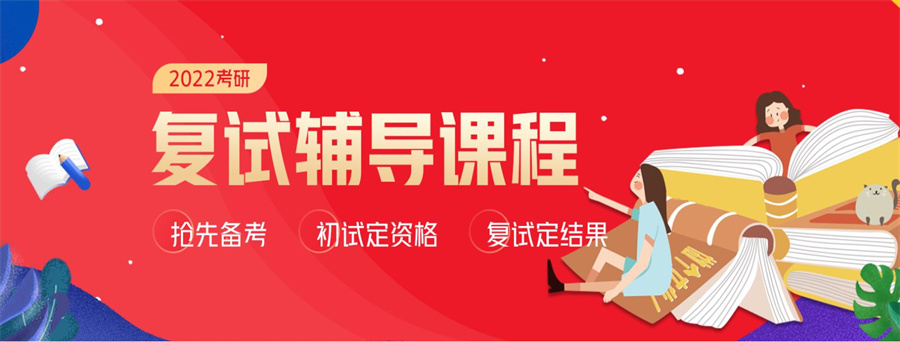 全国2022十大考研究生复试调剂培训机构排名