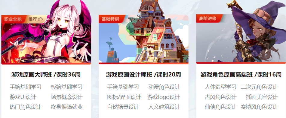 国内十大游戏原画培训机构实力排名