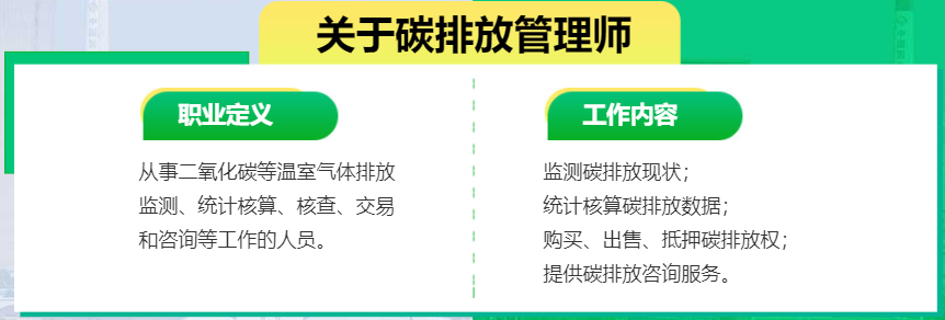 连云港2022碳排放管理师考证机构十大排名